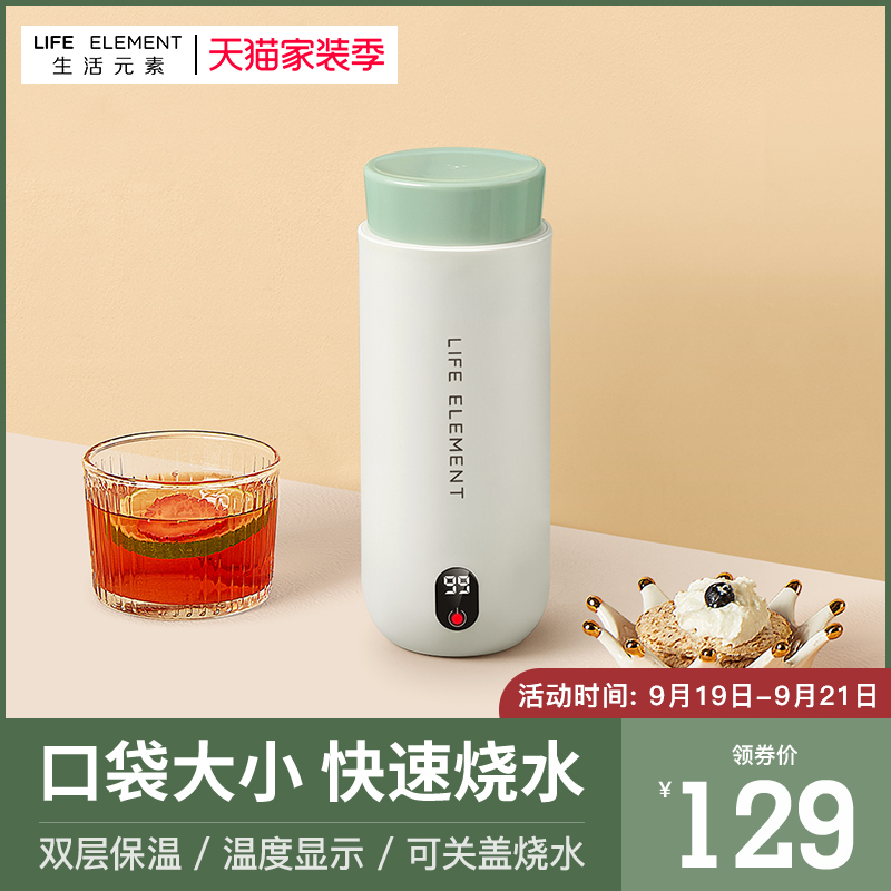 生活元素 便携式电热烧水杯