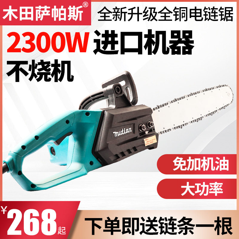 Mutian Zapas electric chain saw 16 12 inch household high-power chainsaw 220V with imported Steele chain