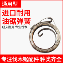 5258 Chain Saw Pull Disc Spring Gasoline Saw Easy Starting Starter Spring Small Spring Chain Saw Machine Accessories