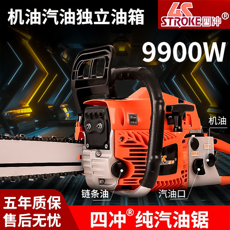 Four stroke chain saw plus pure gasoline 9118 gasoline saw 18 inch 20 inch household saw logging saw high power chain saw