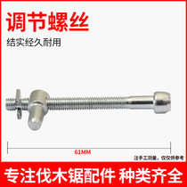 Chain saw logging saw gasoline saw adjusting screw guide plate tensioning screw screw tensioner chain saw accessories