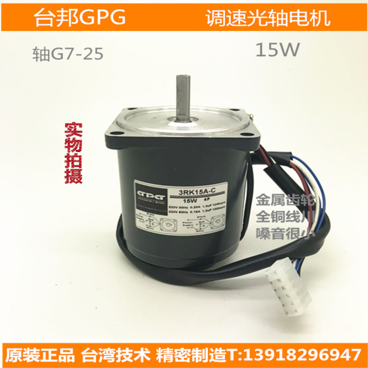Tai Bon GPG15W Gear Reduction Motor speed-optical axis motor reversible motor 3RK15A-C shaft G7-25