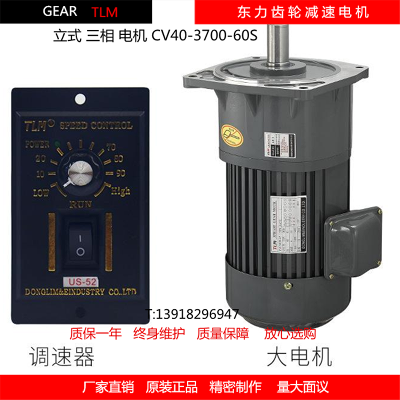 East Force TLM gear reducer motor three-phase asynchronous motor frequency conversion motor upright CV40-3700-40s