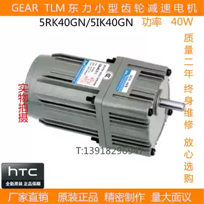Dongli TLM40W reduction motor speed control speed single item three-phase variable frequency motor M540-402-5IK40GN