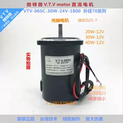 Micro-micro VTV electromagnetic induction motor reducer DC optical axis motor 06SC-30W-1800-24V