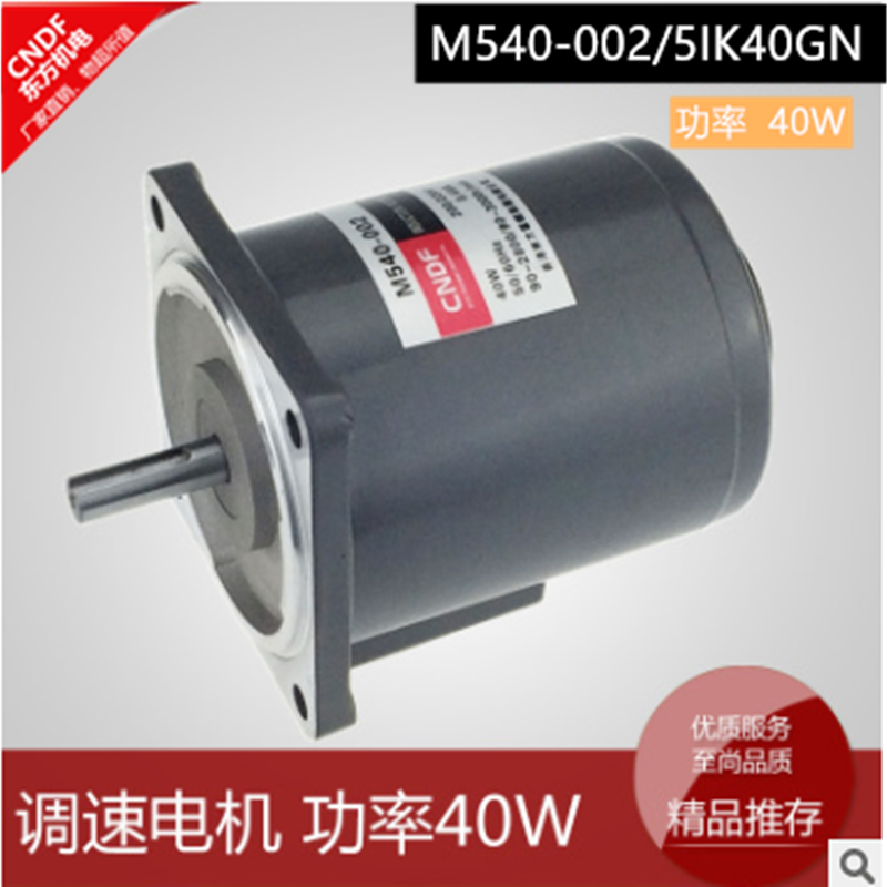 Hong Kong Oriental CNDF deceleration motor speed regulation fixed speed gear stepless variable speed motor M540-002 5IK40