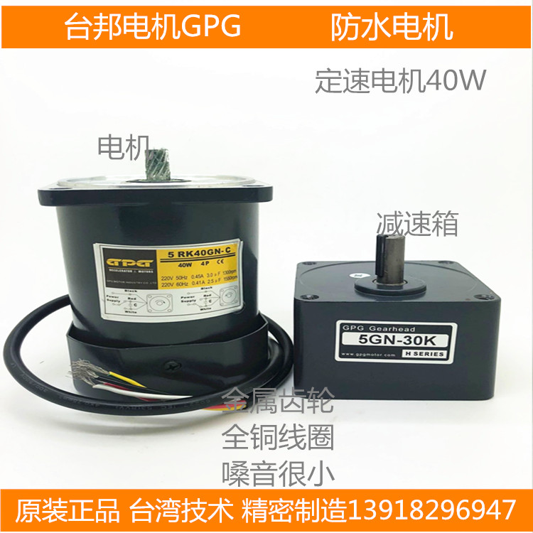 Taibang GPG waterproof box reducer motor speed regulation fixed speed gear three-phase frequency conversion motor 5RK40GN-5GN