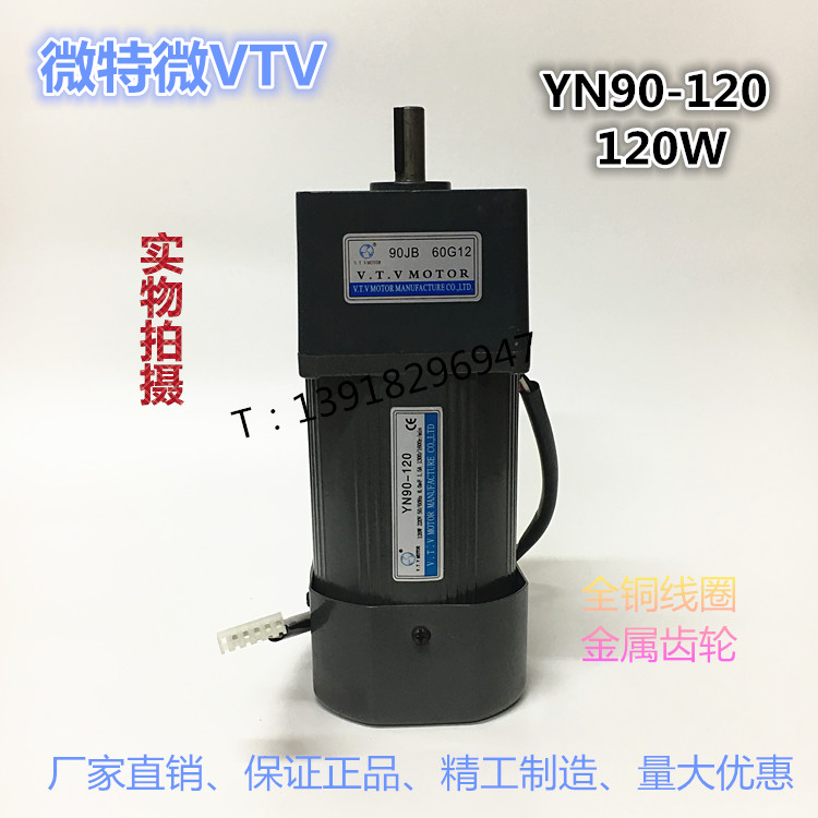 Micro-micro VTV120W AC deceleration motor speed regulation fixed speed stepless variable speed motor YN90-120-90JB