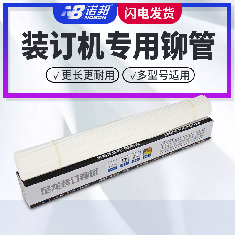 Nuobang special nylon tube riveting tube binding machine Plastic tube binding machine Tube Hot melt certificate punching machine special tube