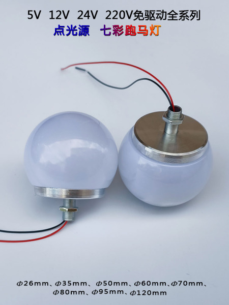 led半球泡5V12V24V220V圆球灯泡镜前广告招牌点光源麦爵士跑马灯