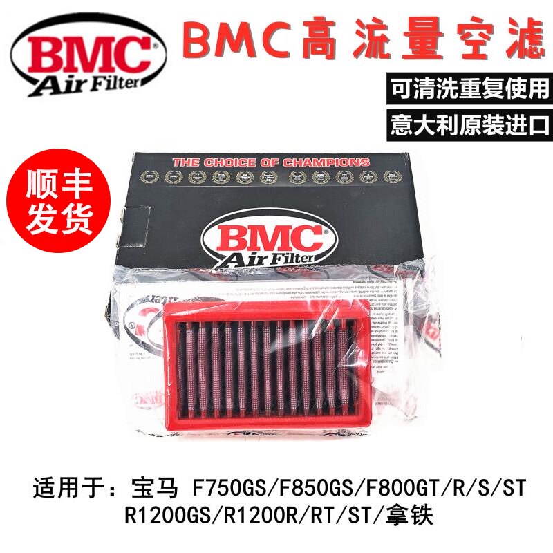 BMC high flow air filter for water bird oil bird F750 850 800 F900XR R1200GS ADV latte