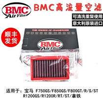 BMC high flow air filter suitable for water bird oil bird F750 850 800 F900XR R1200GS ADV latte