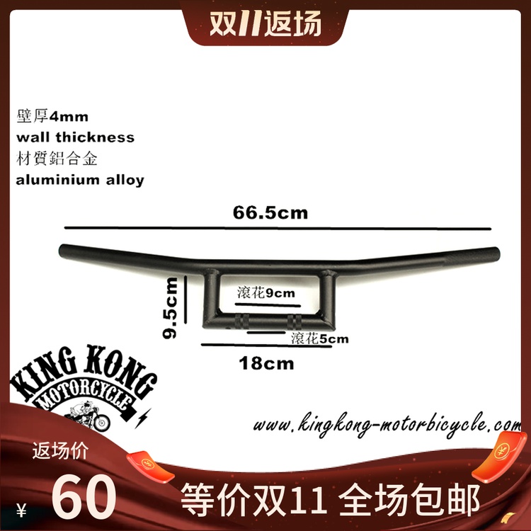 kingkong retro retrofit diameter 22mm diameter handlebar handlebar direction to take the working character
