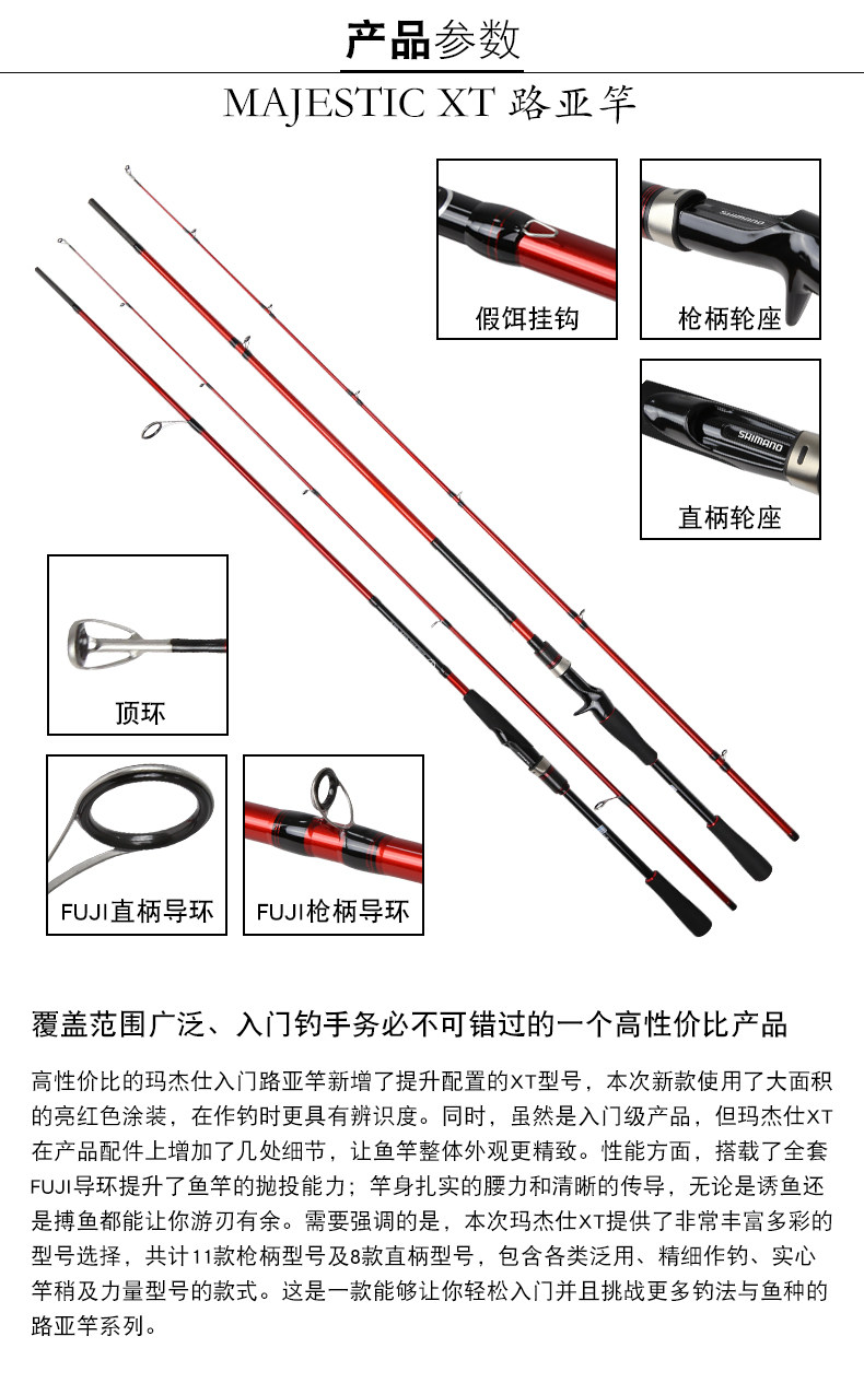 Дорожные суб -полюсный 22新款shimano禧玛诺majestic xt玛杰仕路亚竿马杰士泛用远投单竿