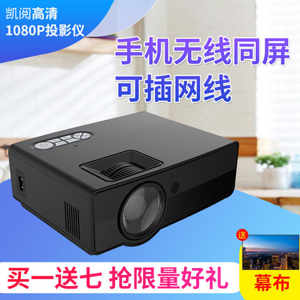 评测点评凯阅投影仪怎么样，真相如何,看过才知