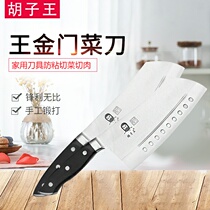 Hu Zi King Jinmen dish blade sharp blade knife 2 generation kitchen household knife anti-stick cutting vegetables cut meat