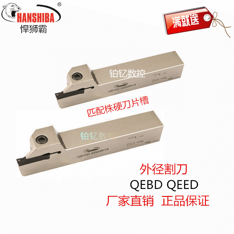 Numerical control cutting lathe cutter QEGDQEKD cut off cutting knife lever matching Zhuzhou Diamond 46mm blade