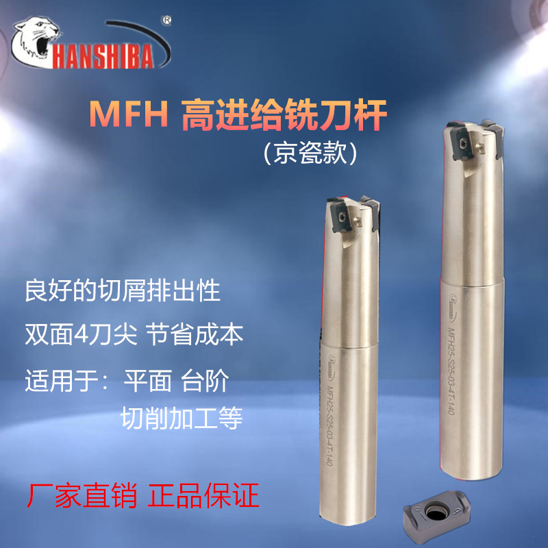 Numerical control anti-seismic high feeding machining centre Milling Rod MFH 20-S20-03-3T-130 Kyocera universal