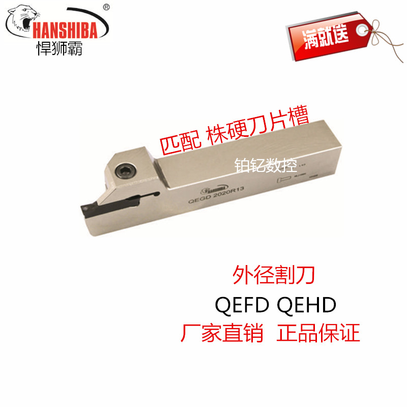 Numerical control outer diameter slit knife QEFD GEHD16 25 20 square 3232R22 cutting knife fit 3 5mm hard blades