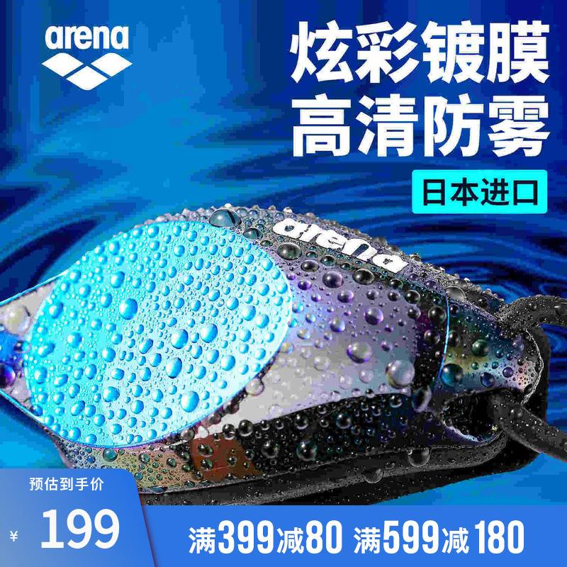 areena Arina swimming goggles import professional HD waterproof anti-fog dazzling coated men and women universal swimming goggles