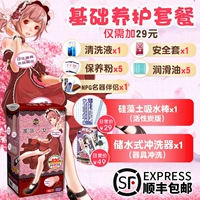 [SF Confidential] Rose Otome+Basic Conservation Package+SF бесплатная доставка