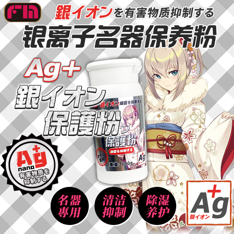 Japan FM famous aircraft cup maintenance powder drying to remove greasy and odor adult supplies men's appliance protection powder