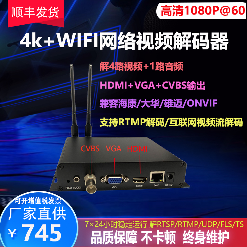 H265 H265 WIFI4 road network audio-video decoder hdmi vga cvbs solution 4K monitoring wheel tour onvif