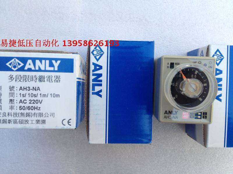 ANLY Anliang multi-period limited time relay AH3-NA delay relay 24V 110V 220V