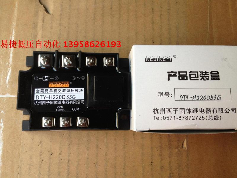 KEJIKEYI Hangzhou West Zi DTY-H220D55F Full isolation single-phase AC voltage regulation module 0-10V