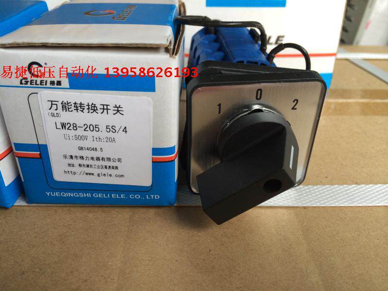 GLELE Gerei Universal transfer switch LW28-20 5 5S 4 four high and low speed transfer switch