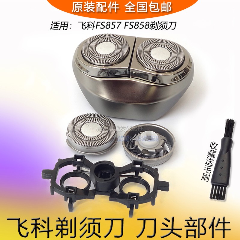 Flying razor FS858FS857 original head blade knife mesh frame complete set of head bracket accessories charger