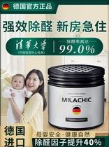 (Imported from Germany) Formaldehyde removal new house home car formaldehyde removal jelly formaldehyde scavenger powerful type