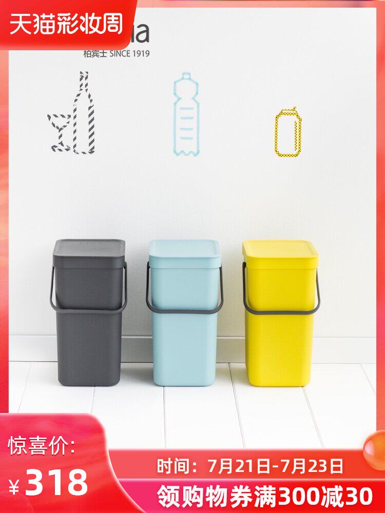 brabantia Household dry and wet separation Nordic creative trash can with lid 12L