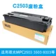 Hộp mực máy photocopy Ricoh MPC2503 cao cấp C2003SP / 2011/2503 / C2004SP / 2504/3003/3503/3004/4503 / 5503/6003 - Hộp mực