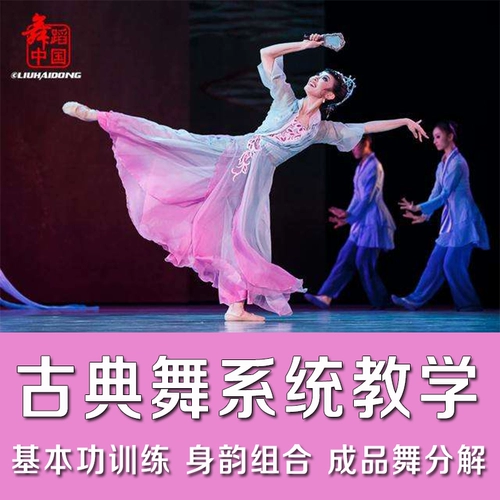 Китайский классический танце