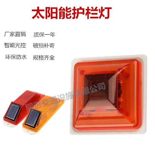 Hominin solar guard rail warning light LED column cap light profile traffic frequency flashlights enclosure night indicator light