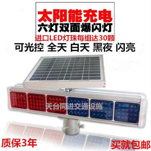 Solar traffic flash light Road signal light Strobe warning 6 sets of roadblock construction flash light LED indicator light