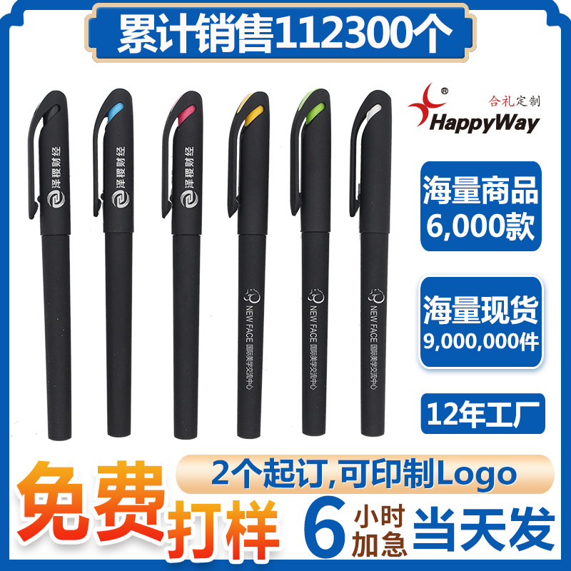 Gel pen water-based pen advertising pen signature water-based pen custom printing logo exhibition publicity small gifts practical distribution gifts