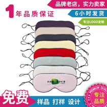 Shading blindfold custom logo exhibition event business advertising distribution gift Ice Silk dual-purpose eye mask custom