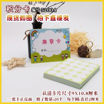 Primary school childrens 20-grid points card set Card class card reward card card card school custom spot