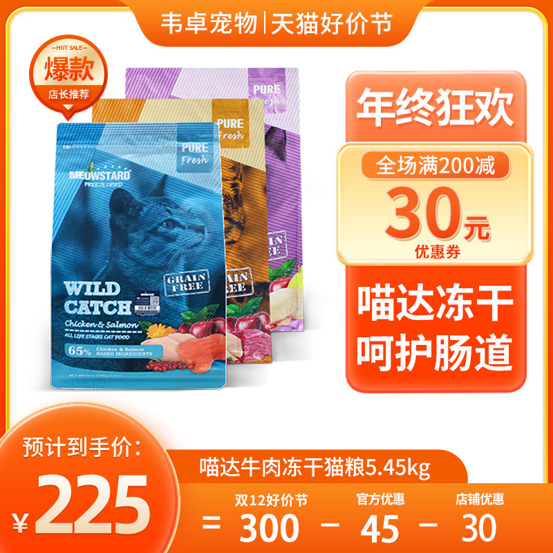 Meow Da Cat Food Natural Full Price Universal Staple Food Nourishment Blush Beef Into Young Kitty 5 45kg Meats Freeze-dried Grain-Taobao