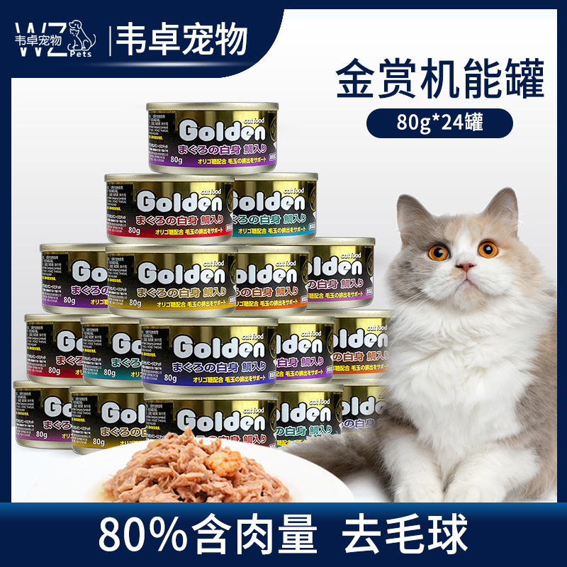 Golden reward cat can 80g wool ball machine can cat can nutrition cat snack can golden cat can 24 cans whole box