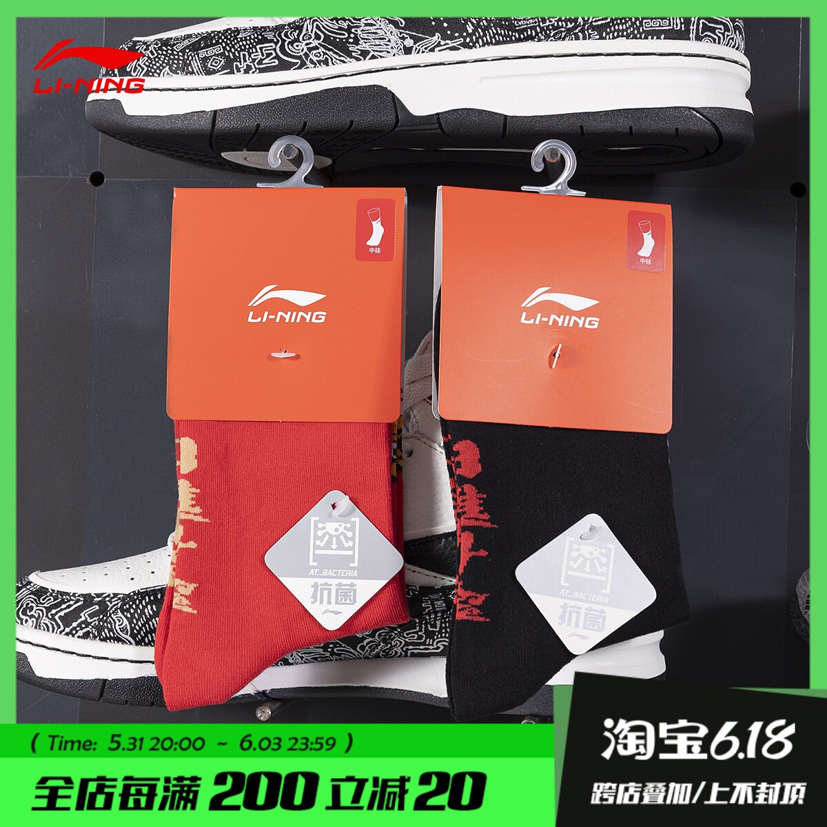 China Li Ning Day in Golden Socks Tiger Year 2022 New Year's New Year's Antibacterial Red Sports Socks AWSS008