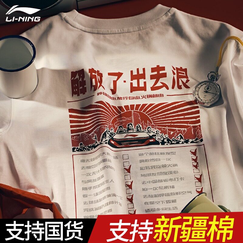 China Li Ning short-sleeved t-shirt men's summer new national tide top liberated the waves loose half-sleeve cultural shirt