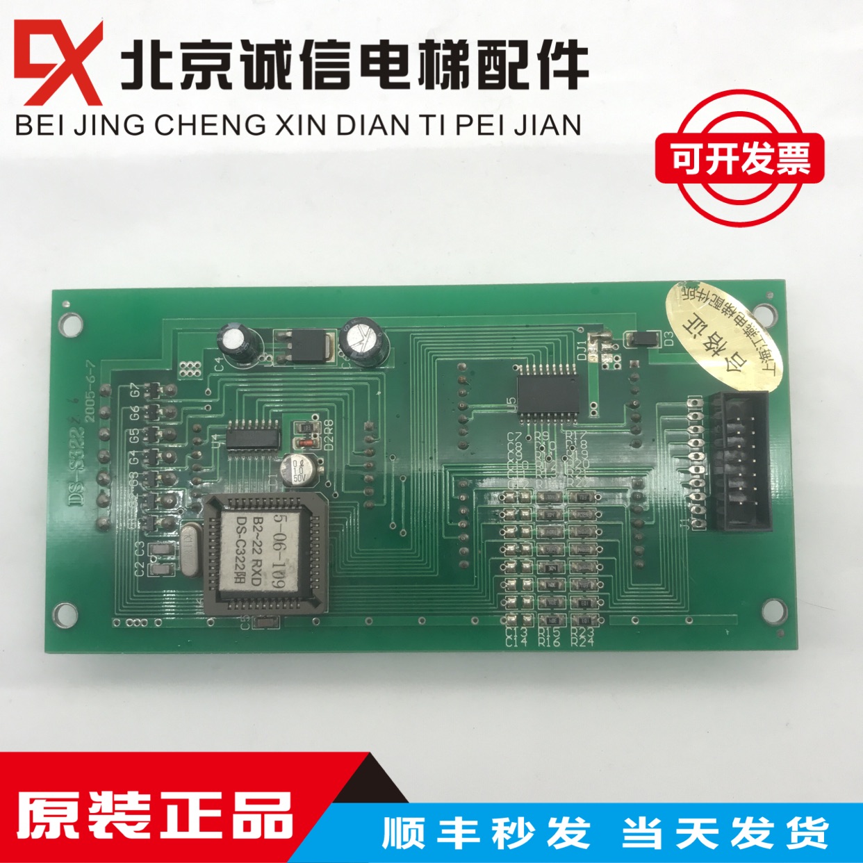 Elevator accessories Outer Display Board DS - S322 Original Quality Assurance Shifeng spot seconds