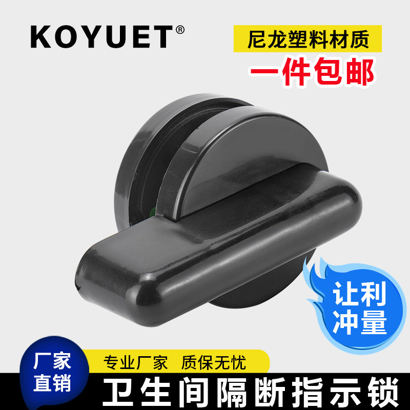 Public Toilet Koyue Guangdong Province Five Gold Accessories Damping Black Plastic Separator Flat Door Indicating Lock Manufacturer Direct-Taobao