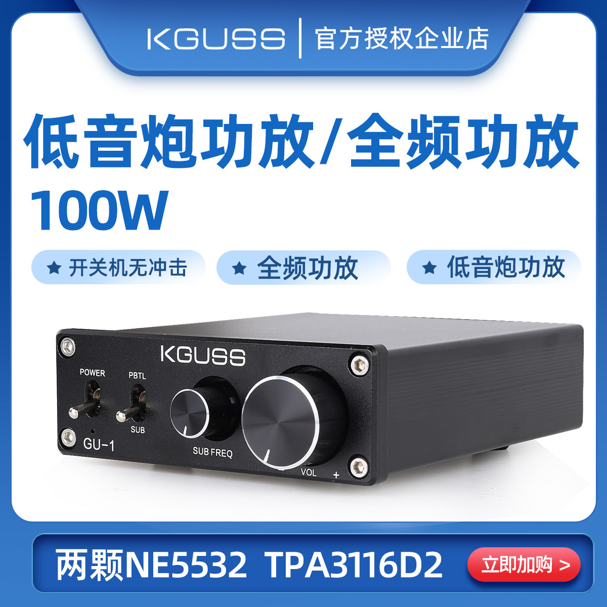 Ancient Sound Color KGUSS GU-1 Full frequency single track Digital power amplifier Fever 100W Low sound gun Small power amplifier