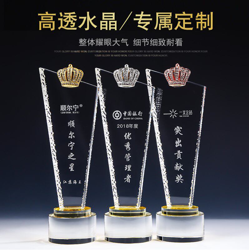 Customized trophies Crystal trophies Creative excellent staff competition awards Souvenirs Customized glory crown trophies