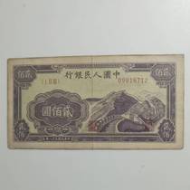 The first set of RMB was 1949 Great Wall Two Hundred Yuan