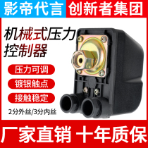 Household pressure switch self-priming pump booster pump water pump automatic controller without tower water supply pressure tank mechanical switch